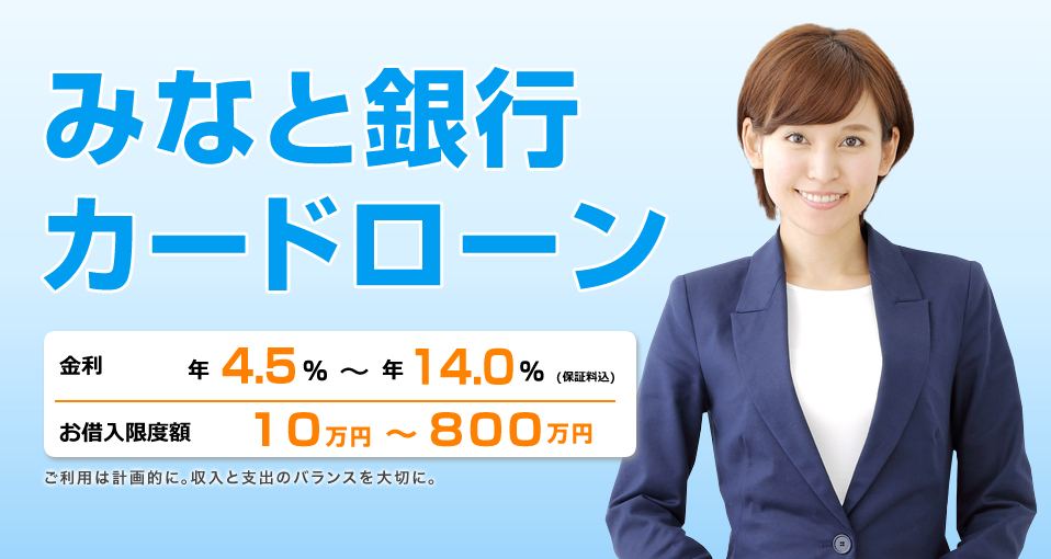 みなと銀行 カードローン 「Qポートネオ」