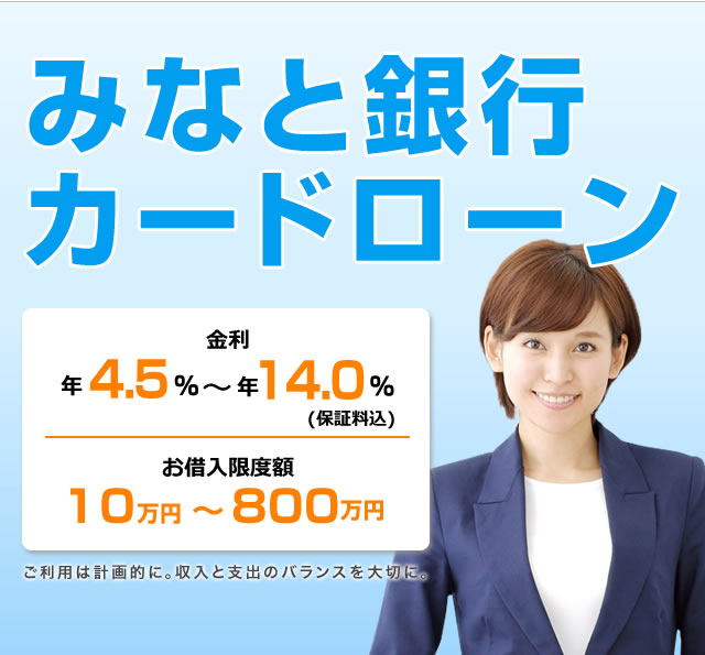 みなと銀行 カードローン「Qポートネオ」面倒なご来店不要！！