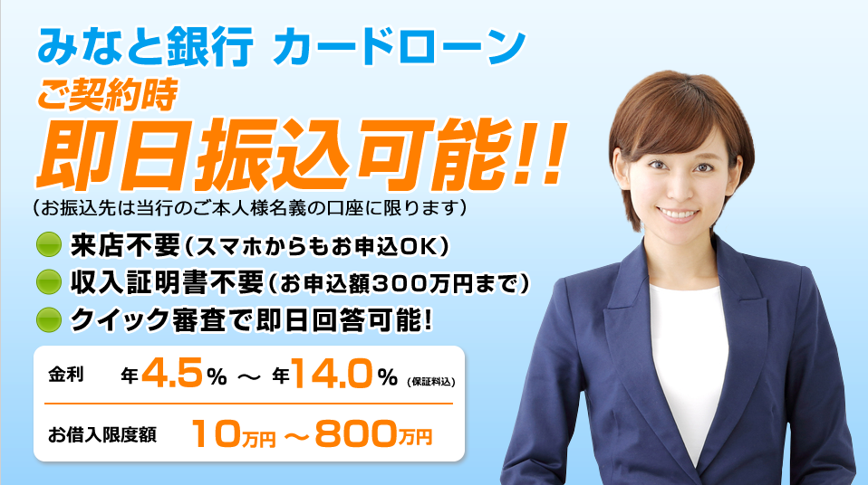 みなと銀行 カードローン 「Qポートネオ」