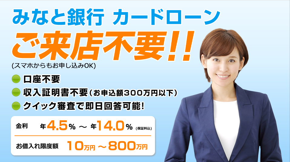 みなと銀行 カードローン 「Qポートネオ」