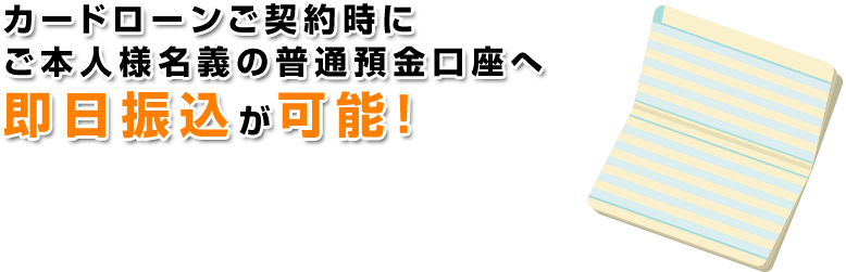 後契約時にご本人様名義の普通預金口座へ。