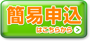 みなと銀行カードローン 簡易申込