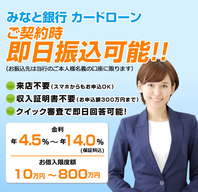 みなと銀行 カードローン「Qポートネオ」面倒なご来店不要！！