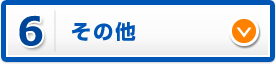 主婦・パートの方もご利用可能