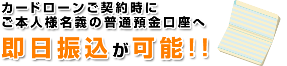 お申込額300万円までの場合は、ご面倒な給与明細・源泉徴収票等は不要。